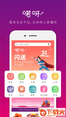 喏呀app截图2