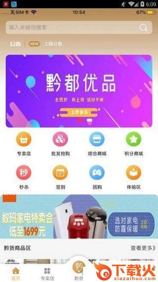 黔都优品app截图1