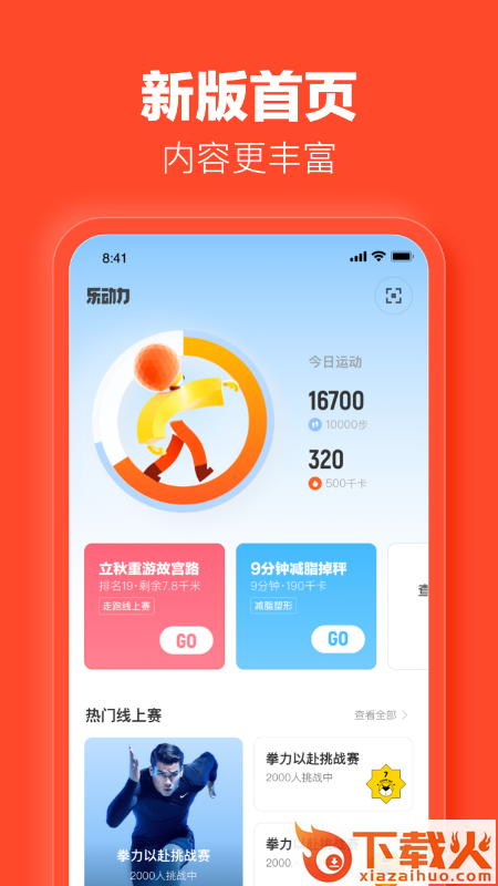 乐动力app截图1