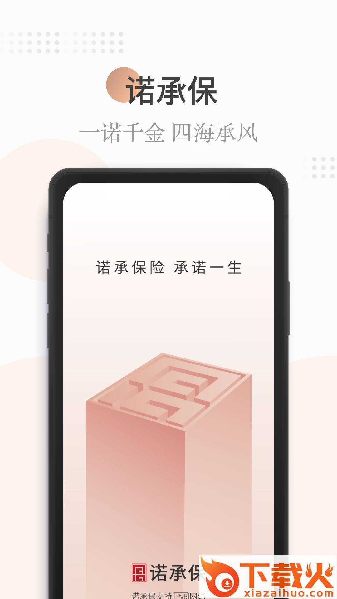 诺承保截图1