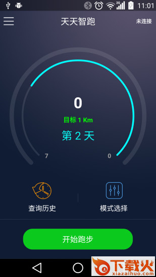 天天智跑app截图1