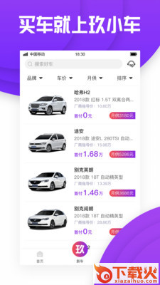 玖小车安卓版截图2