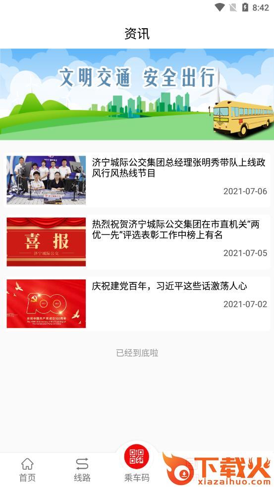 梁山公交app截图1