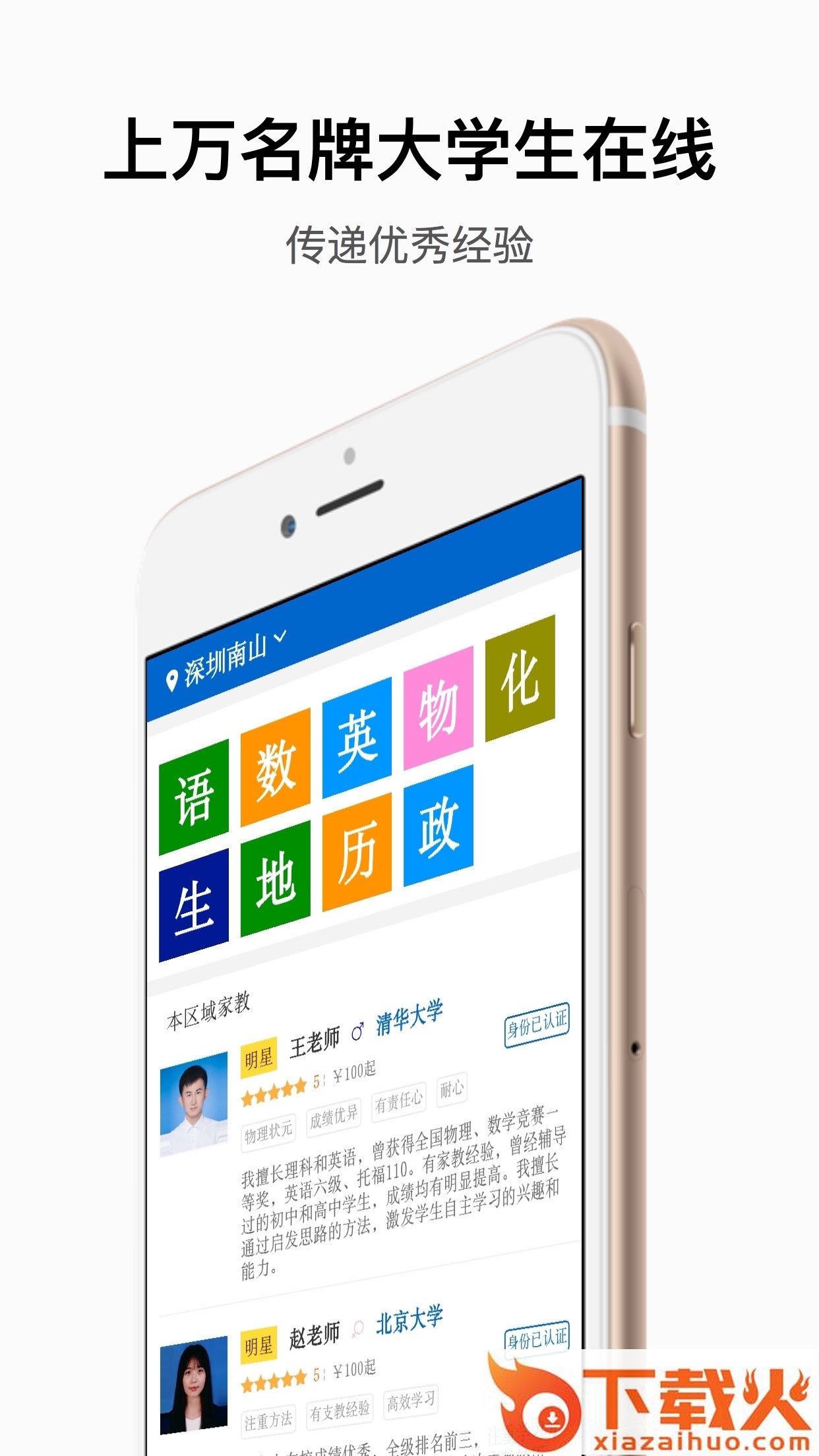 子衿家教app截图1