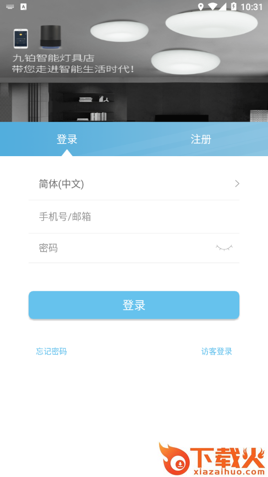 九铂智能灯APP截图1