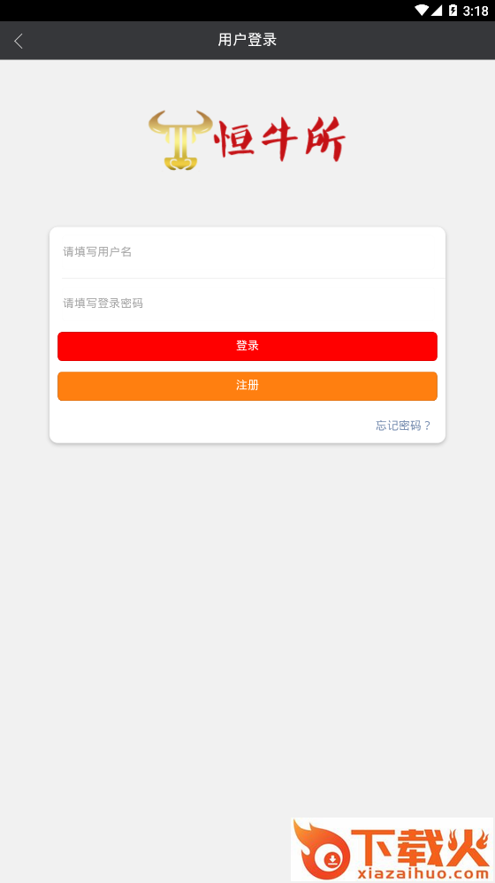 恒牛所截图2