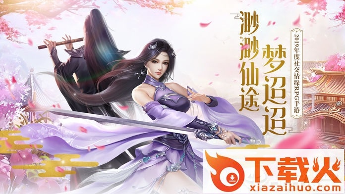 仙途幻梦截图1