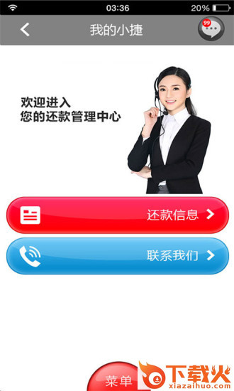 捷信金融电脑客户端 v34.15.0 官方pc版 截图1