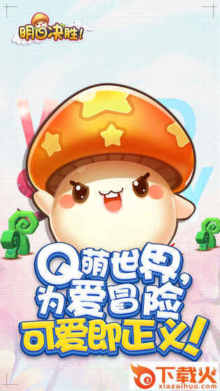 明日决胜4399版截图1