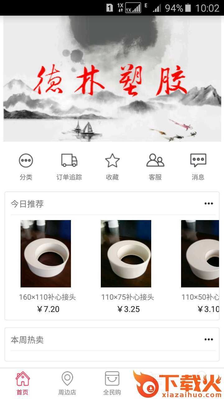 德林塑料截图1