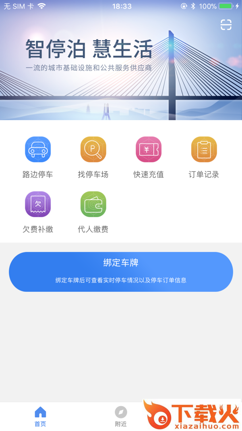 景德镇易停车app截图1