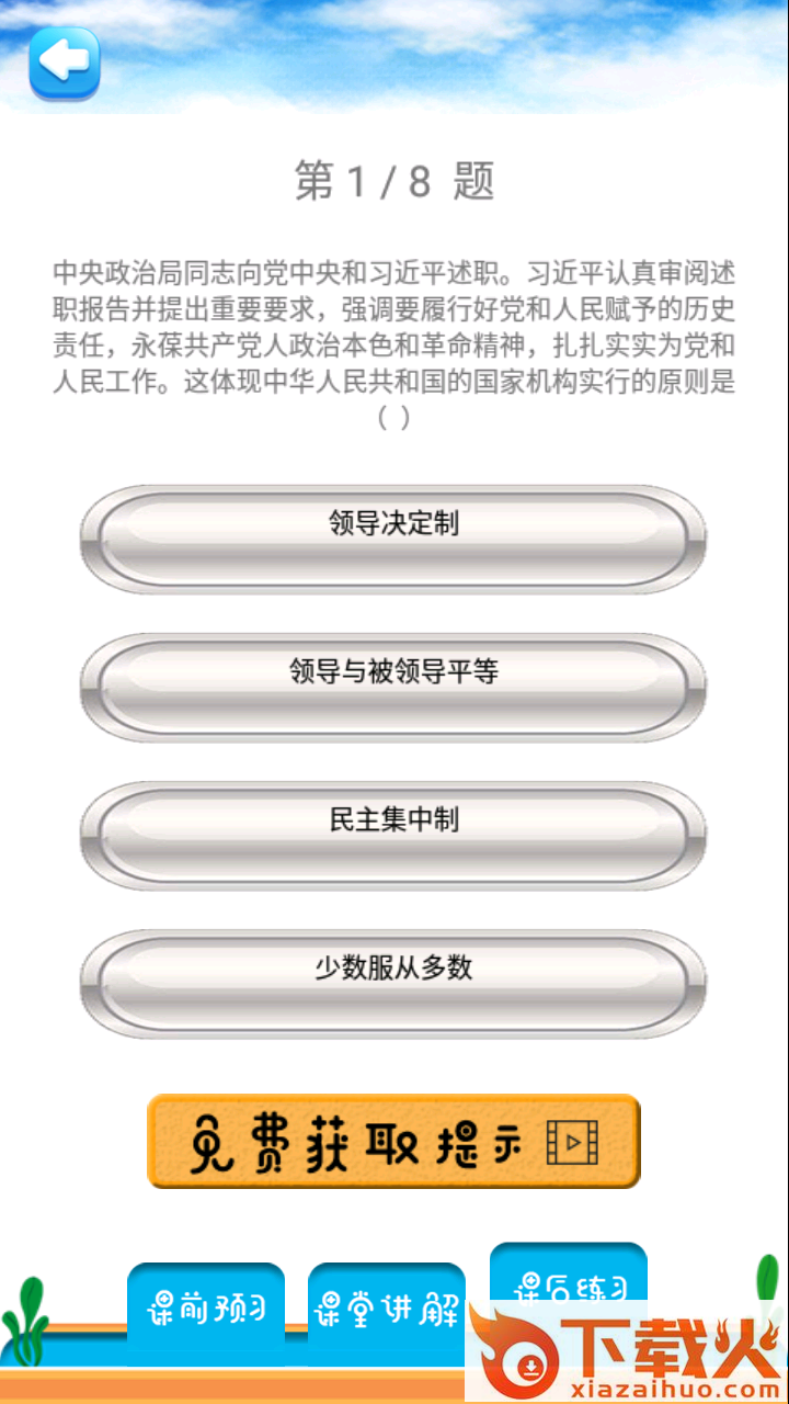 八年级下册道德与法治截图2