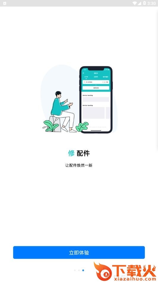 沃汽配截图2