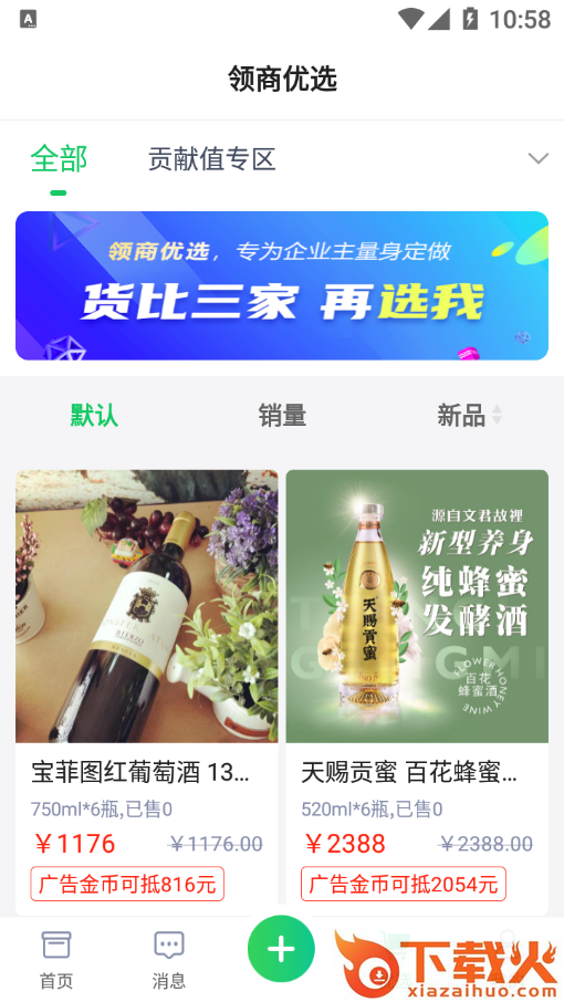 领商数智app截图2