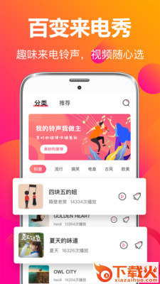 视频彩铃来电秀截图1