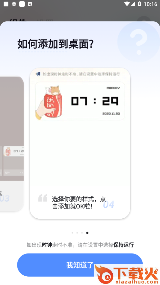 创意小组件app截图2