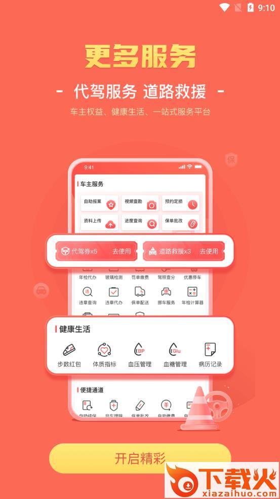 华安保险app截图1