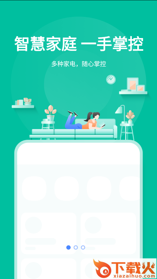 海顿云家软件下载截图1
