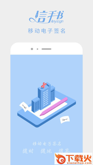 协同签名app截图1