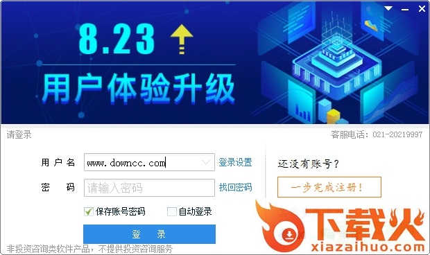 大智慧365炒股软件 v8.34.0.19599 免费最新版 截图2