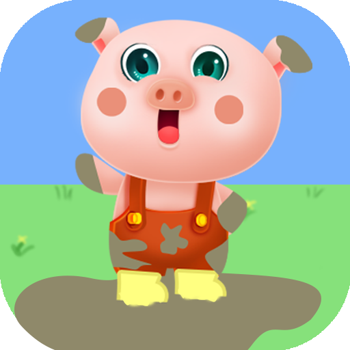 小猪跳泥坑 v2.6.9 安卓版 小猪跳泥坑 v2.6.9 安卓版