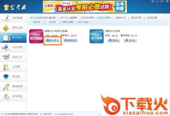 金考典考试软件正式版(含注册机) v24.1 免激活版 截图1
