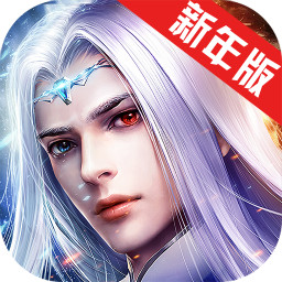 仙魔传手游下载-仙魔传v4.17.2 最新版