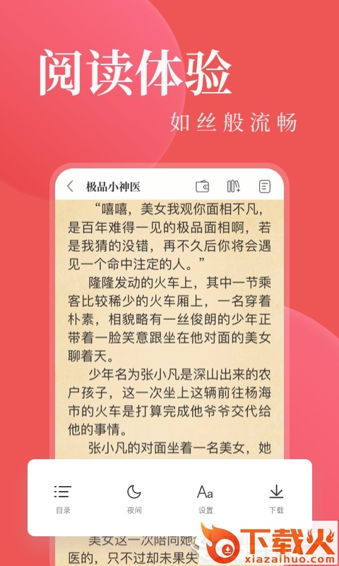 看小说阅读器截图2