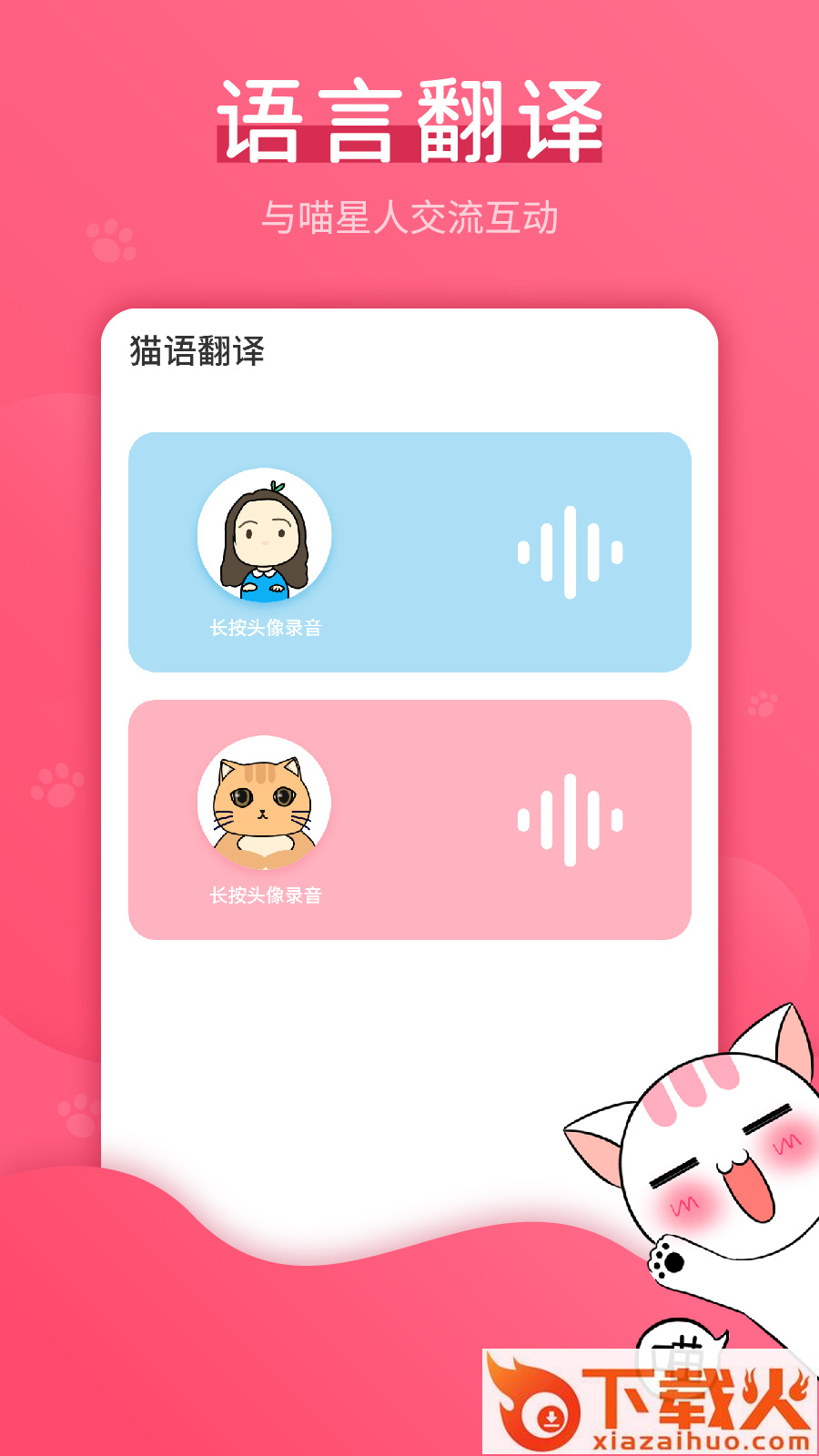 猫语翻译神器截图2