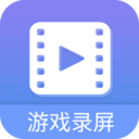 游戏录屏软件 v4.3.0 手机版