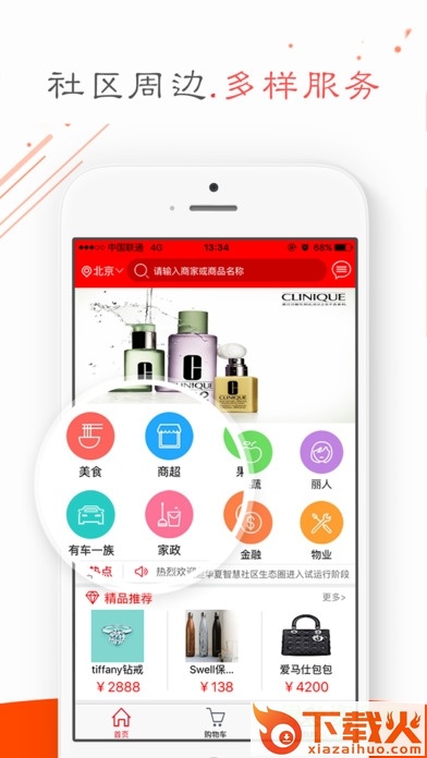 华夏e社区苹果版