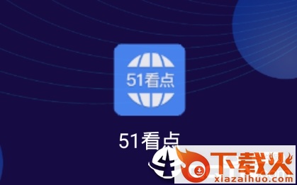 51看点转发app截图3