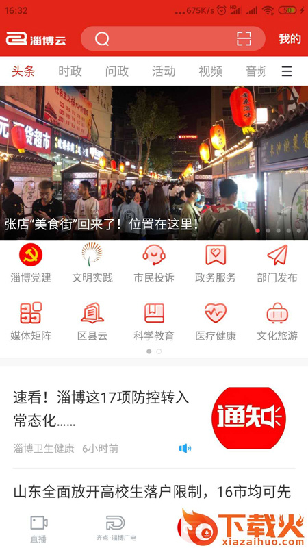 淄博云app v1.0.1 官方最新版截图1