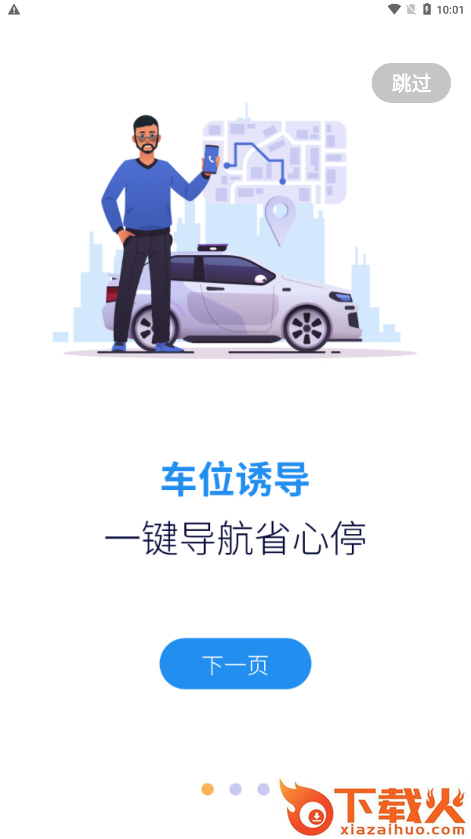 茂名泊车APP截图2