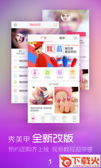 秀美甲最新苹果版xz