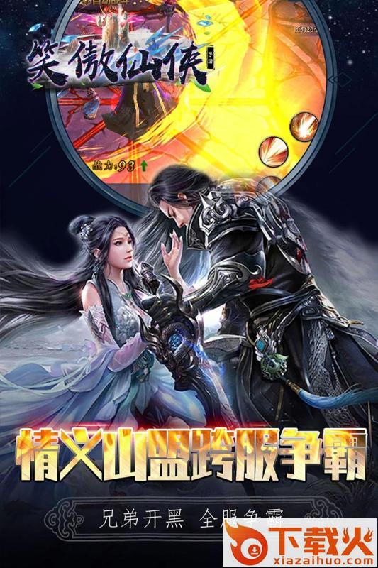 笑傲仙侠九游版截图2