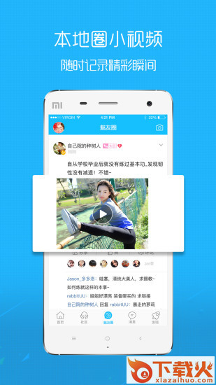 魅力庐江网app下载截图2