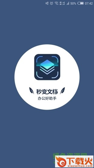 秒变文档手机ios