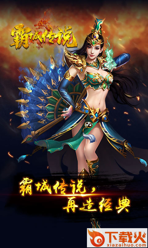 霸城传说 v1.0 安卓版截图1