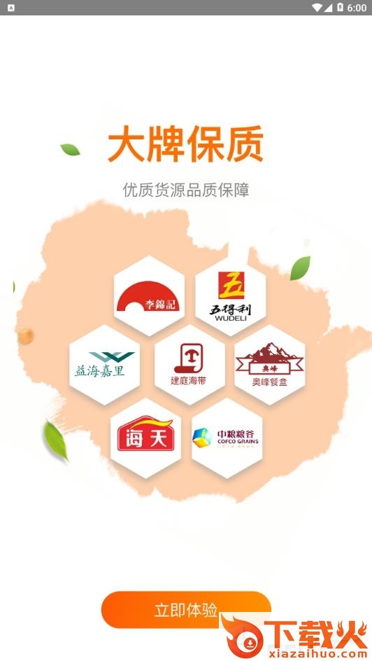 食之先截图1