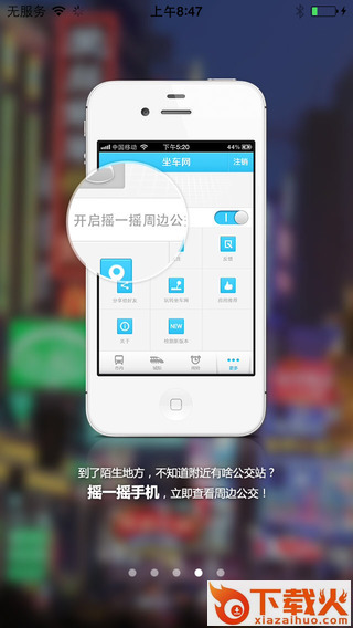 坐车网iphone版 v3.16.217570 苹果手机版 截图1