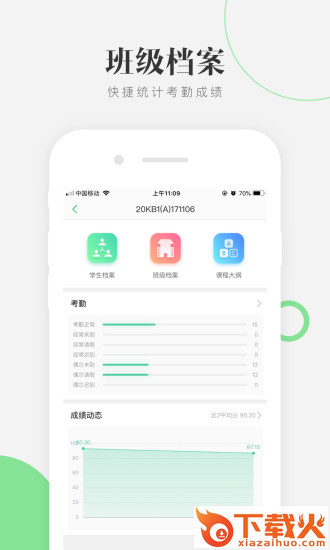至一教育教师端截图1