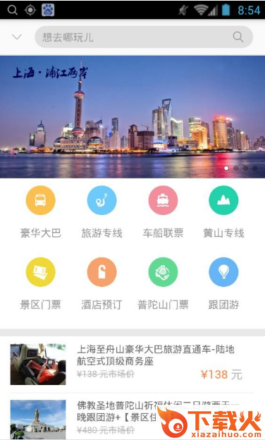 自在旅游官方下载截图2