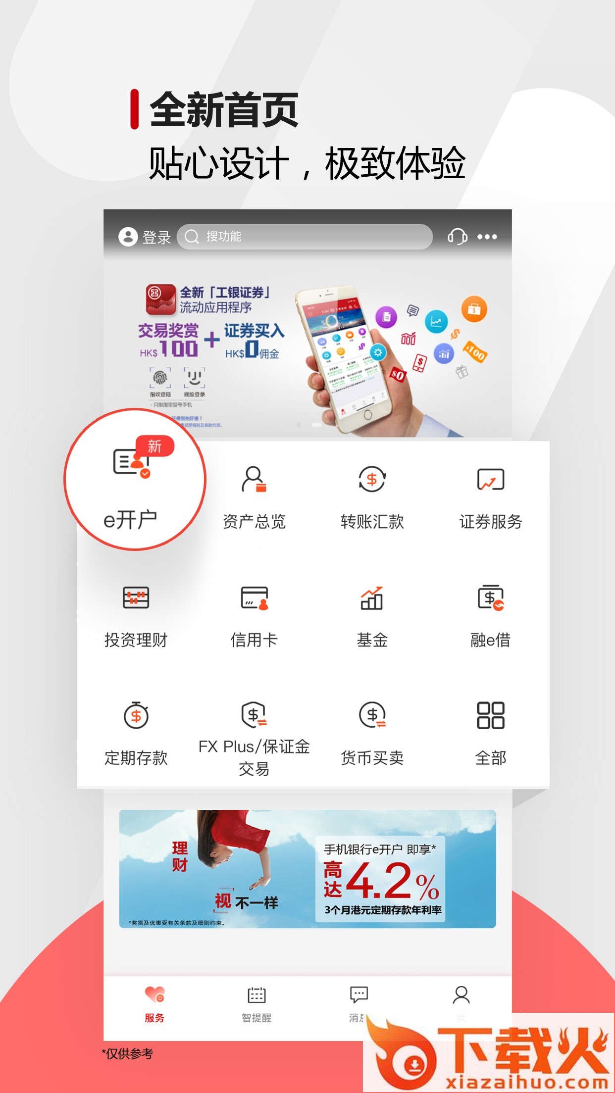 工银亚洲截图1