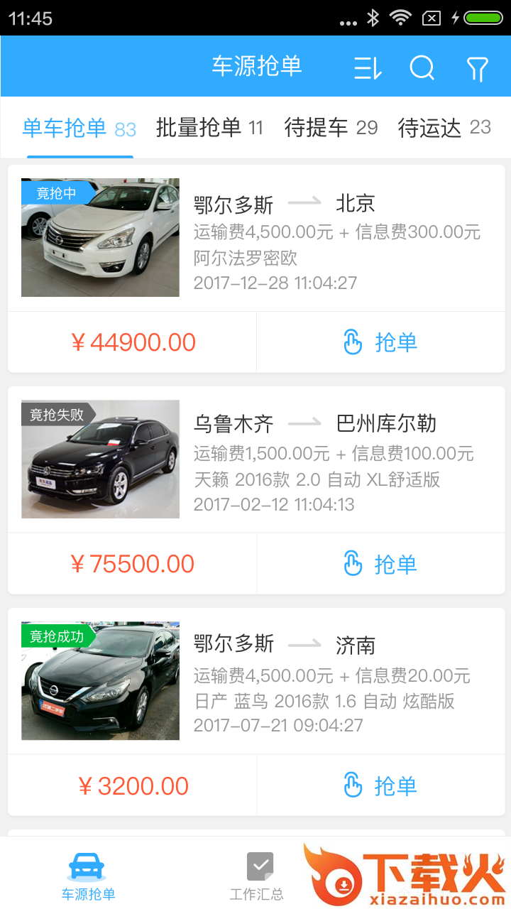 优信物流app截图1