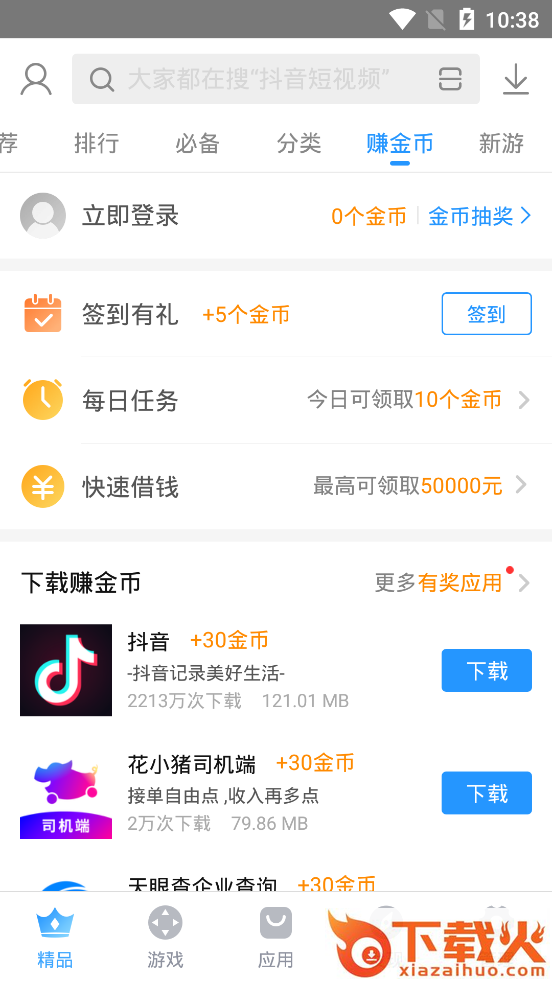 搜狗手机助手(搜狗应用市场app)截图2