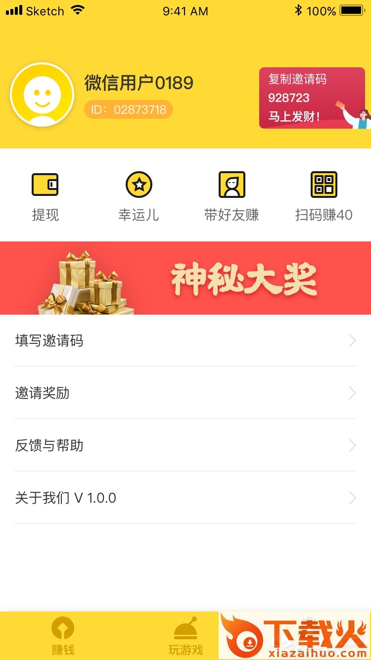 挣一亿截图2