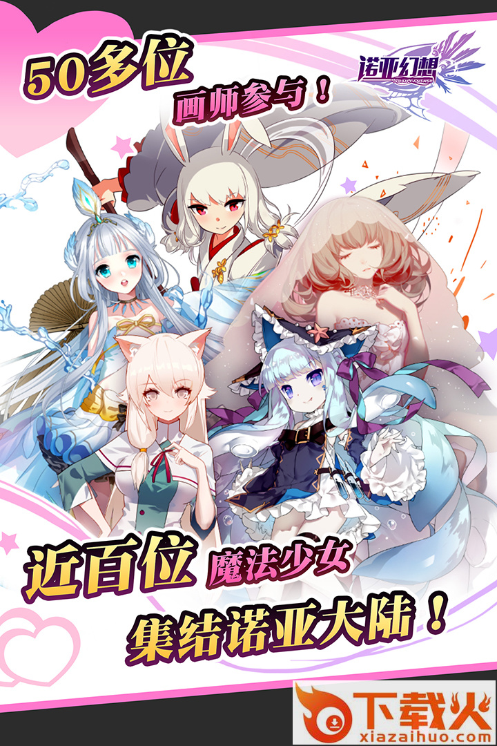 诺亚幻想手游九游版截图2