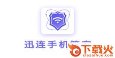讯连手机管家app截图3