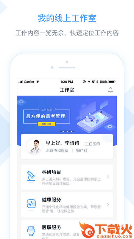 医嘱助手app截图1